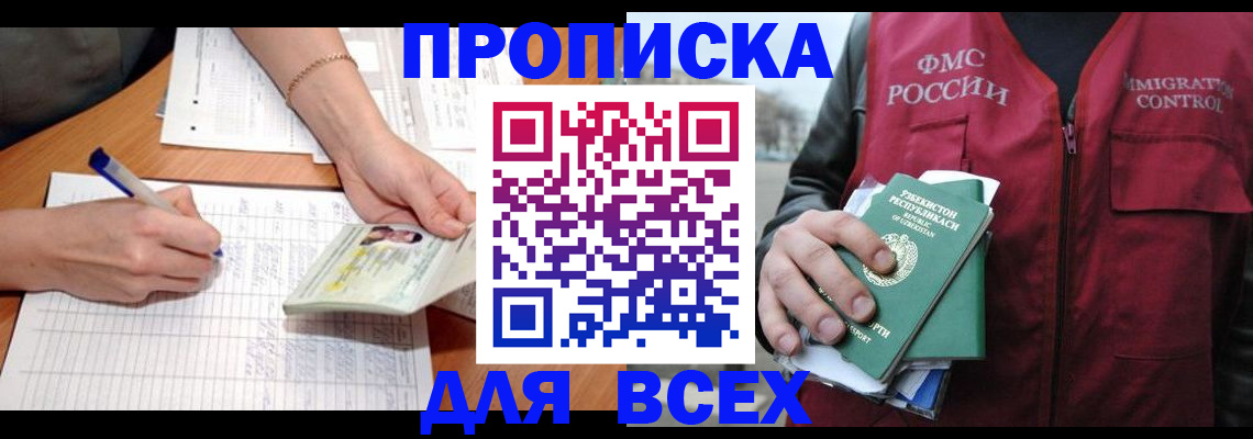 прописка для работы в Челябинской области